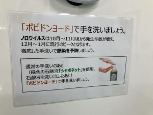 狭山流通加工所の手洗いの張り紙